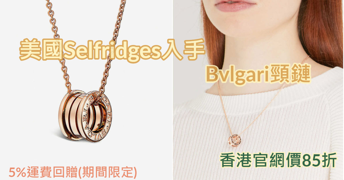 Bvlgari 鏈 discount